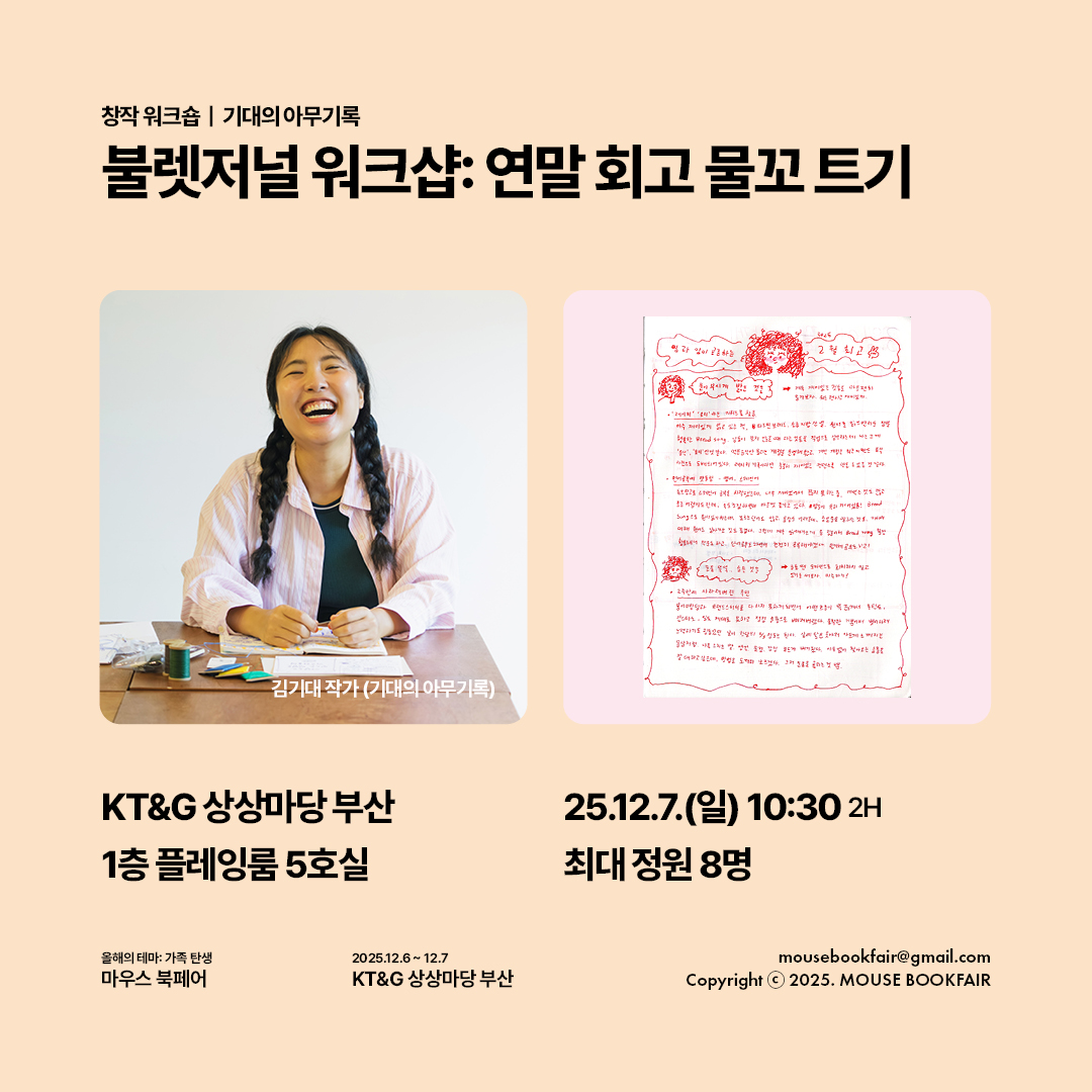 불렛저널 워크샵: 연말 회고 물꼬 트기