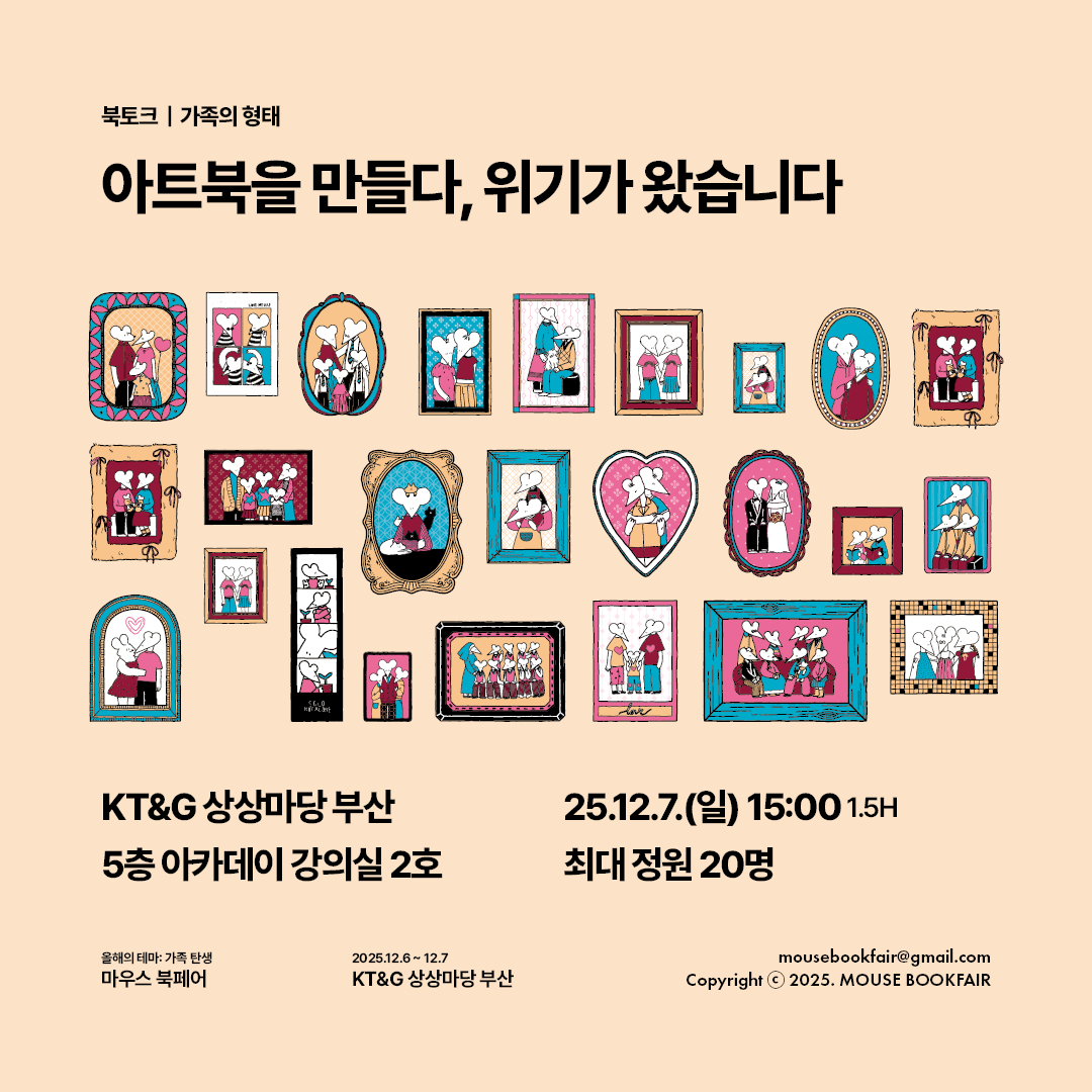 아트북을 만들다, 위기가 왔습니다