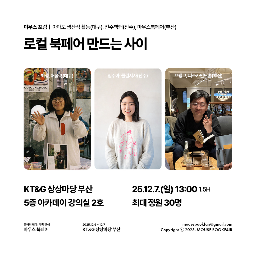 로컬 북페어 만드는 사이 