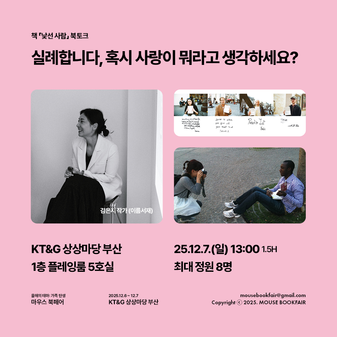 실례합니다, 혹시 사랑이 뭐라고 생각하세요?