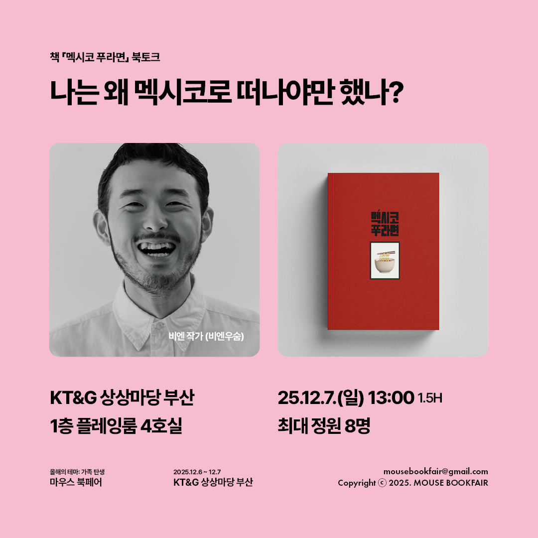 나는왜 멕시코로떠나야만 했나?