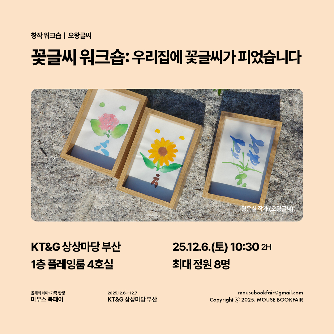 꽃글씨 워크숍: 우리집에 꽃글씨가 피었습니다