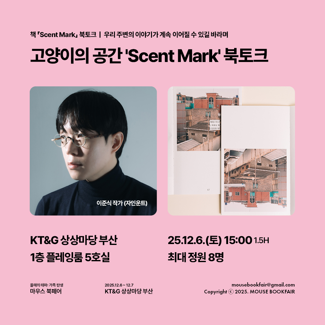 고양이의 공간 'ScentMark'북토크