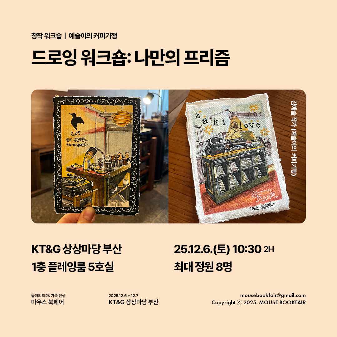 드로잉 워크숍: 나만의 프리즘